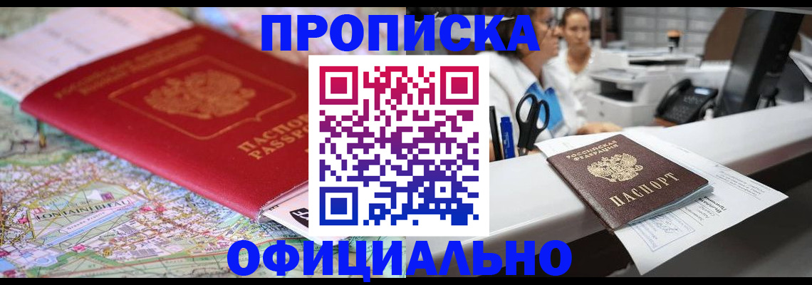 прописка для работы в Кировграде